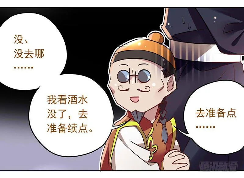 第39话 这下就尴尬了 第8页