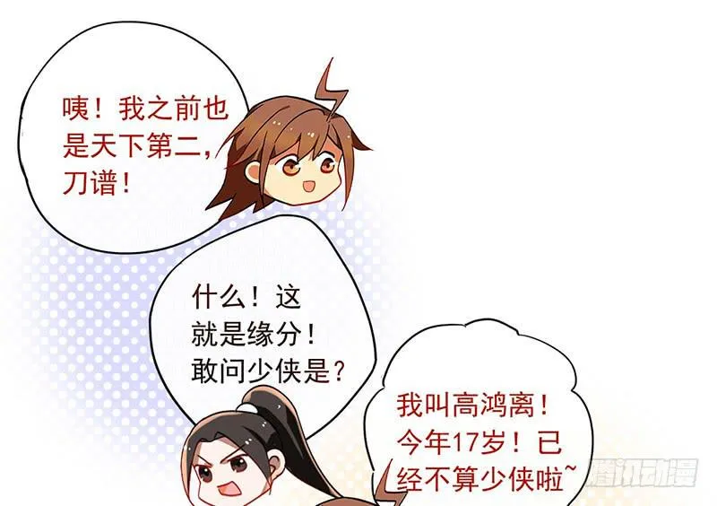 第40话 失散多年的逗比 第7页