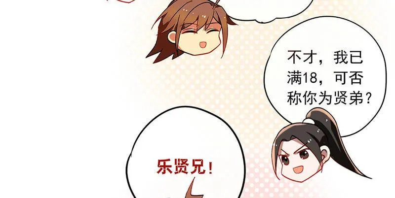 第40话 失散多年的逗比 第8页