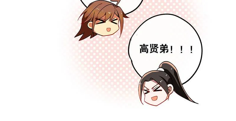 第40话 失散多年的逗比 第9页