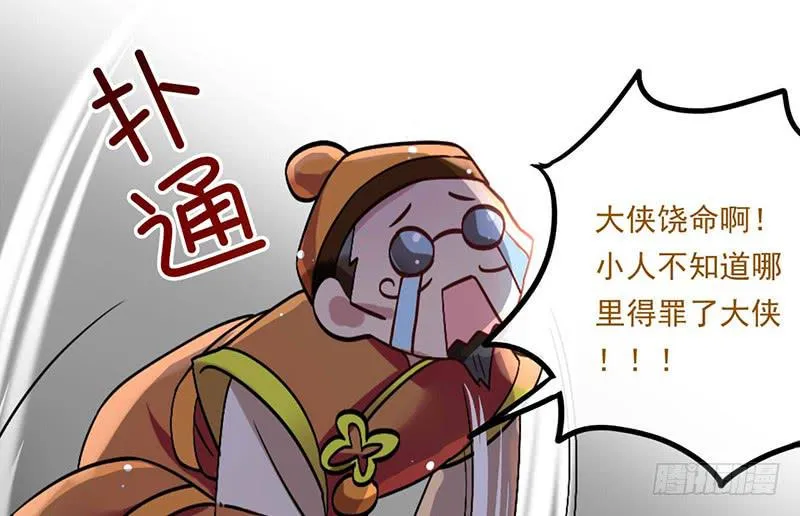 第40话 失散多年的逗比 第25页