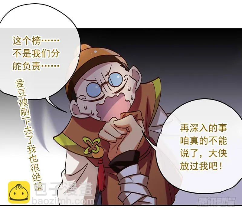 第41话 暴力是最好的解决方法 第26页