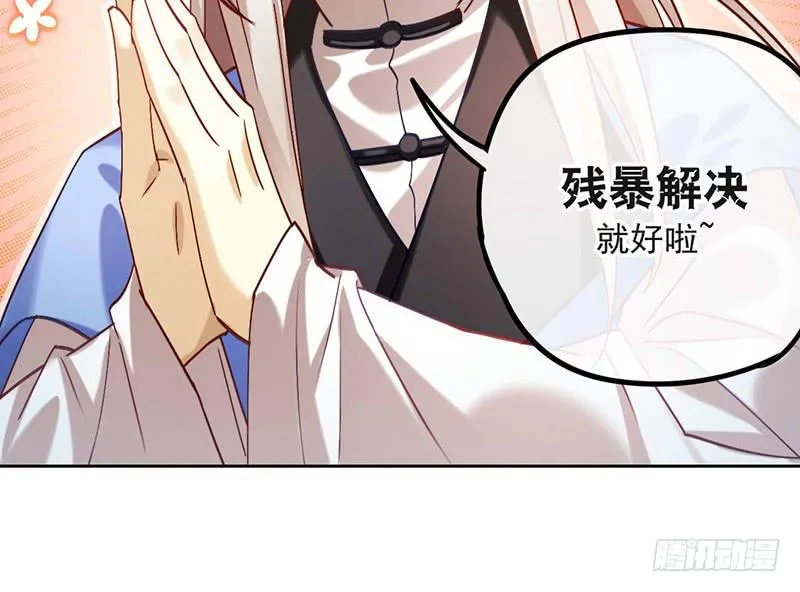 第41话 暴力是最好的解决方法 第32页