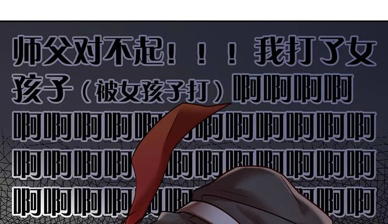 第42话 竟然是小姐姐 第46页