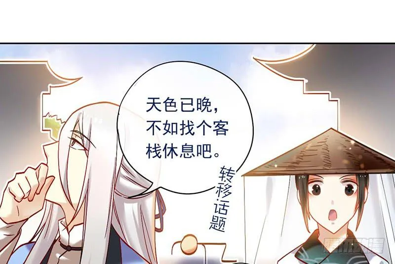 第42话 竟然是小姐姐 第50页