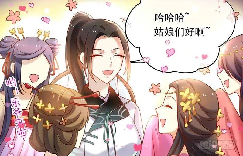 第43话 前方同床预警 第11页