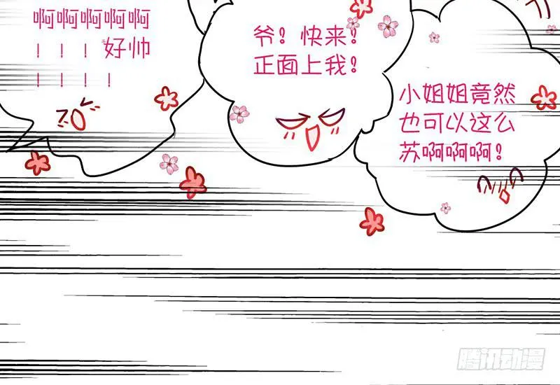 第43话 前方同床预警 第17页