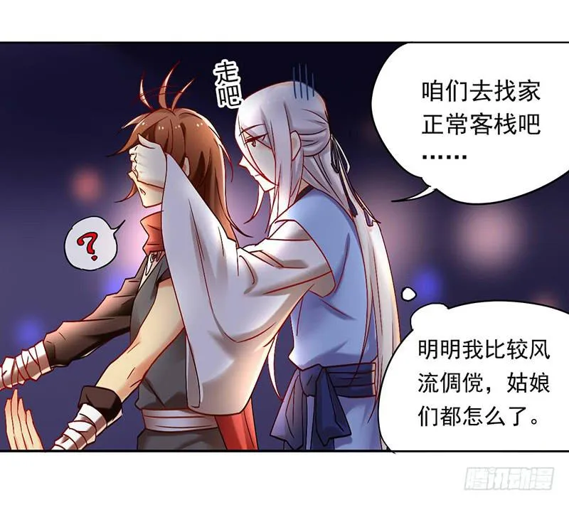 第43话 前方同床预警 第19页