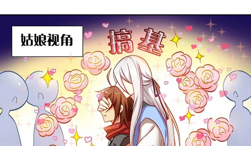 第43话 前方同床预警 第20页