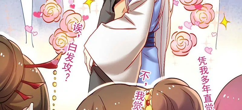 第43话 前方同床预警 第21页