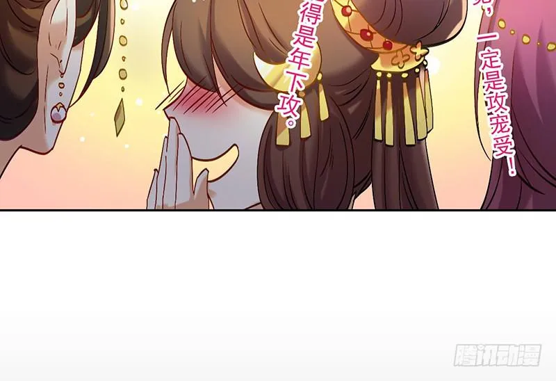 第43话 前方同床预警 第22页