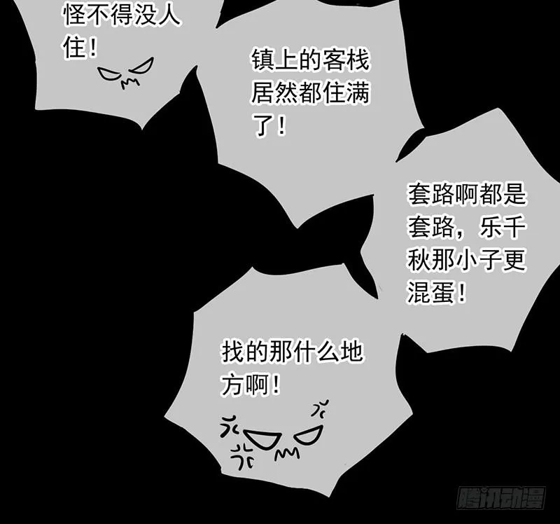 第43话 前方同床预警 第27页
