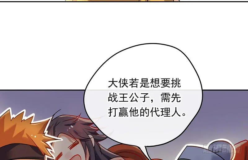 第45话 现任天下第二 第19页