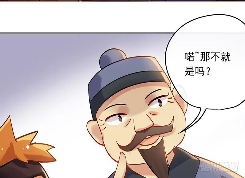 第45话 现任天下第二 第21页