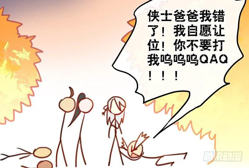 第47话 你到底有几个爸爸 第4页