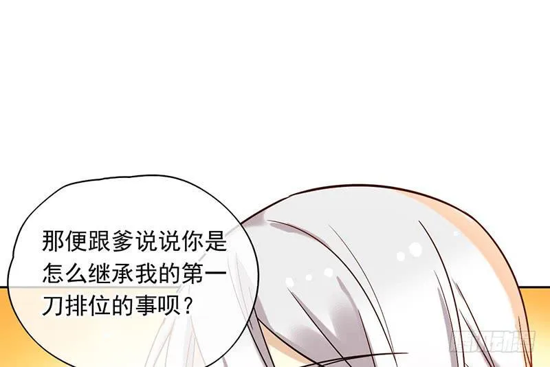 第47话 你到底有几个爸爸 第12页