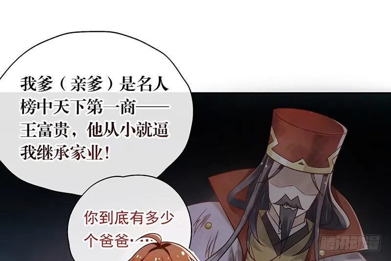 第47话 你到底有几个爸爸 第18页
