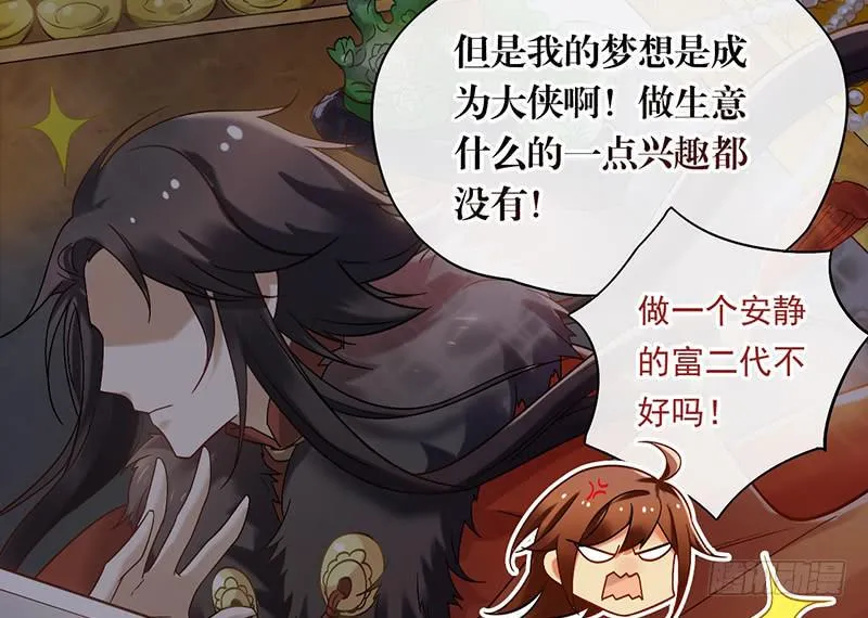 第47话 你到底有几个爸爸 第20页