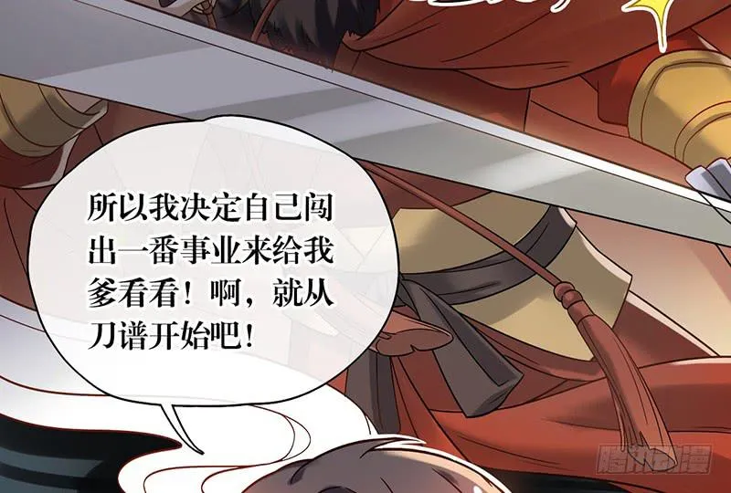 第47话 你到底有几个爸爸 第21页