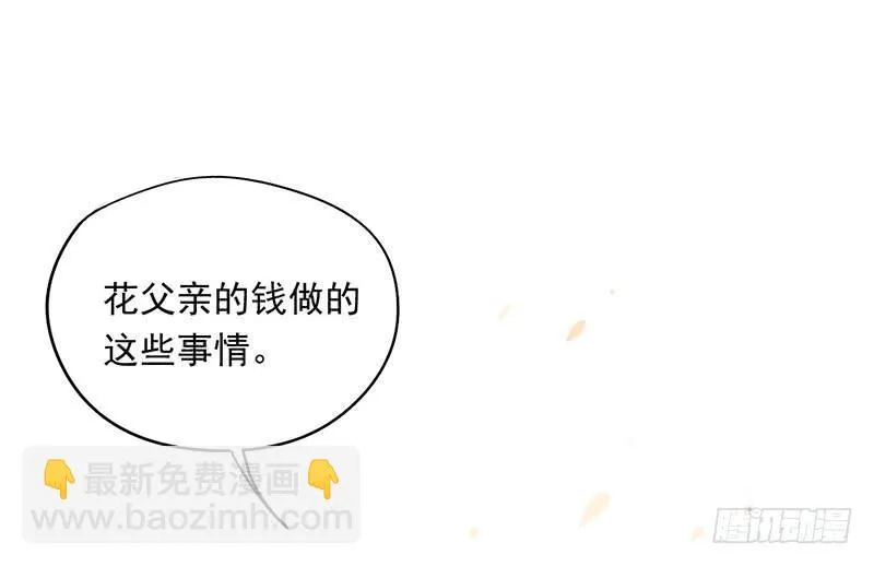 第47话 你到底有几个爸爸 第37页