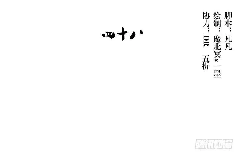 第48话 顺利捕捉死忠迷弟 第4页
