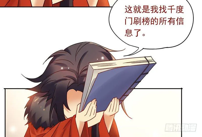第48话 顺利捕捉死忠迷弟 第6页