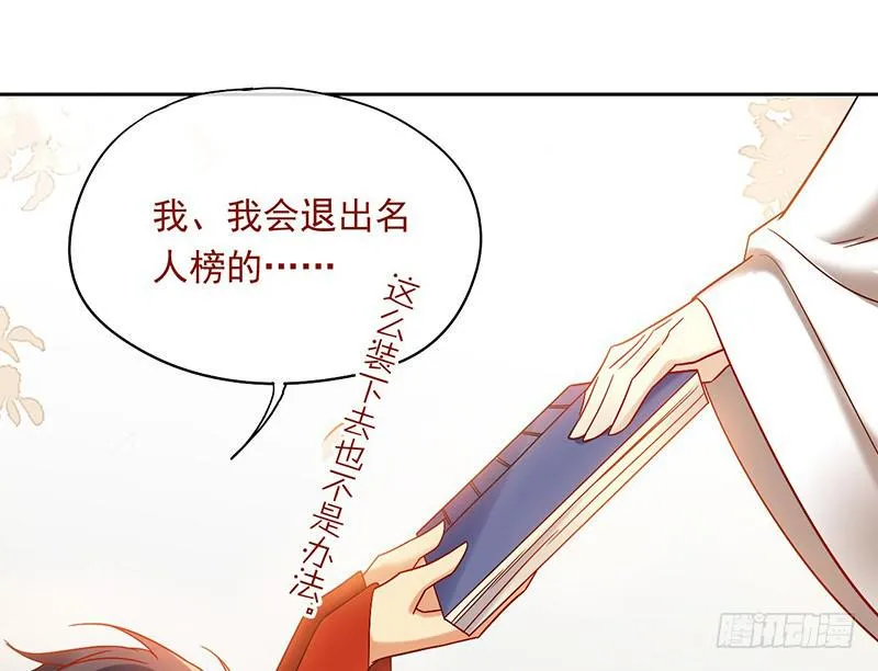 第48话 顺利捕捉死忠迷弟 第8页
