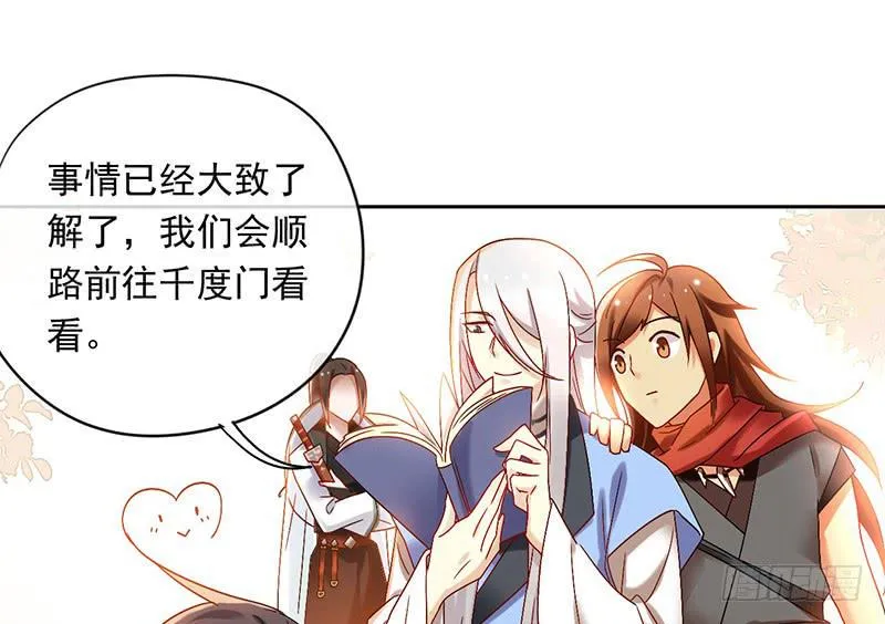 第48话 顺利捕捉死忠迷弟 第10页