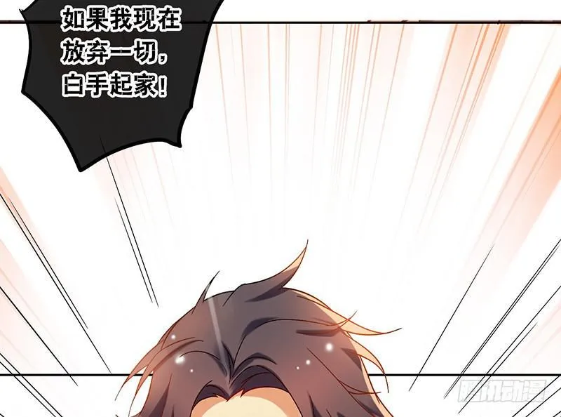 第48话 顺利捕捉死忠迷弟 第21页