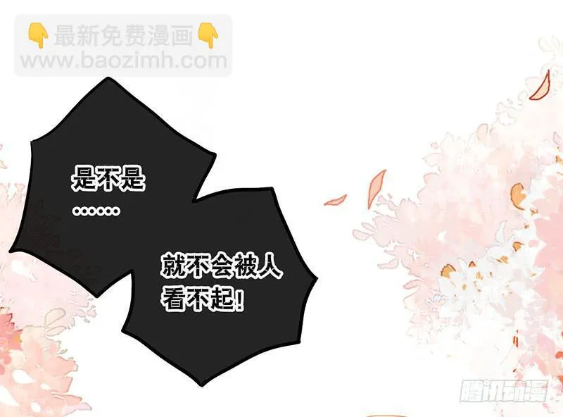 第48话 顺利捕捉死忠迷弟 第24页