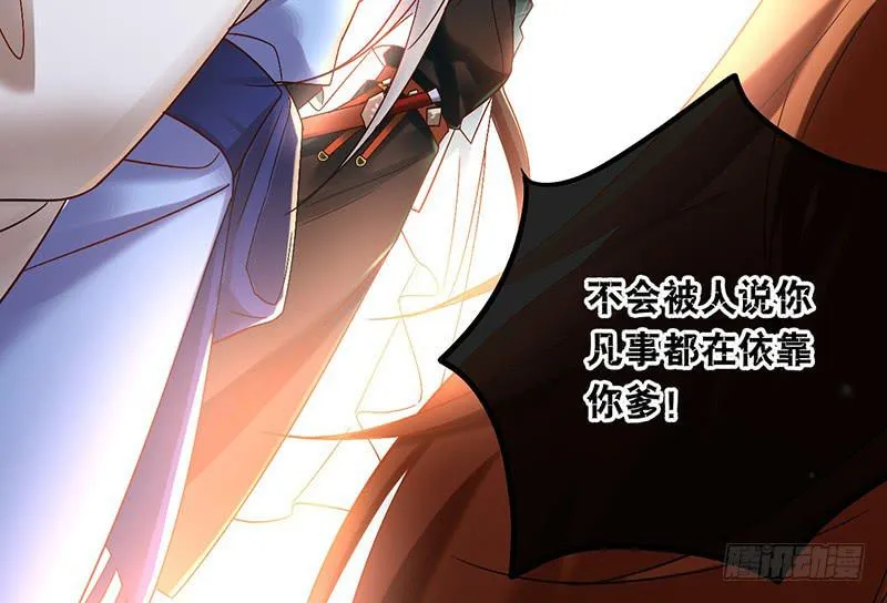 第48话 顺利捕捉死忠迷弟 第26页