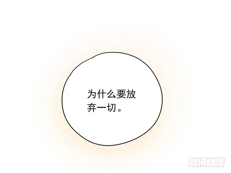 第48话 顺利捕捉死忠迷弟 第30页