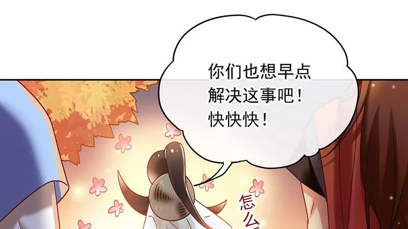 第48话 顺利捕捉死忠迷弟 第49页