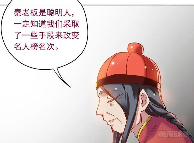 第49话 聪明人就要办聪明事吗？ 第26页