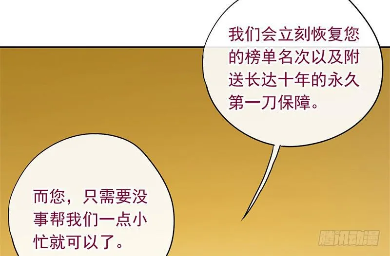 第49话 聪明人就要办聪明事吗？ 第34页
