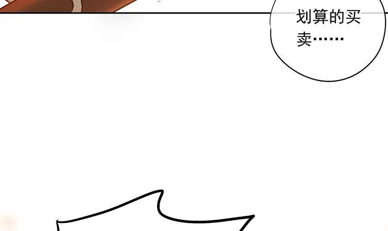 第49话 聪明人就要办聪明事吗？ 第42页