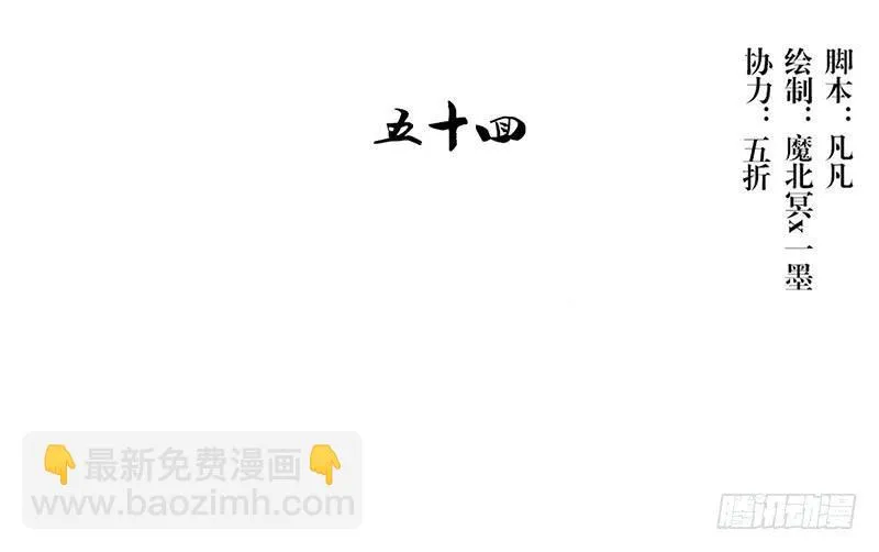 第50话 江湖恩怨几时休 第4页