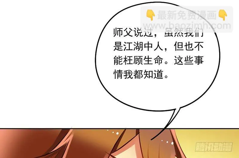 第50话 江湖恩怨几时休 第14页