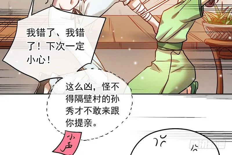 第51话 医者难自医 第13页