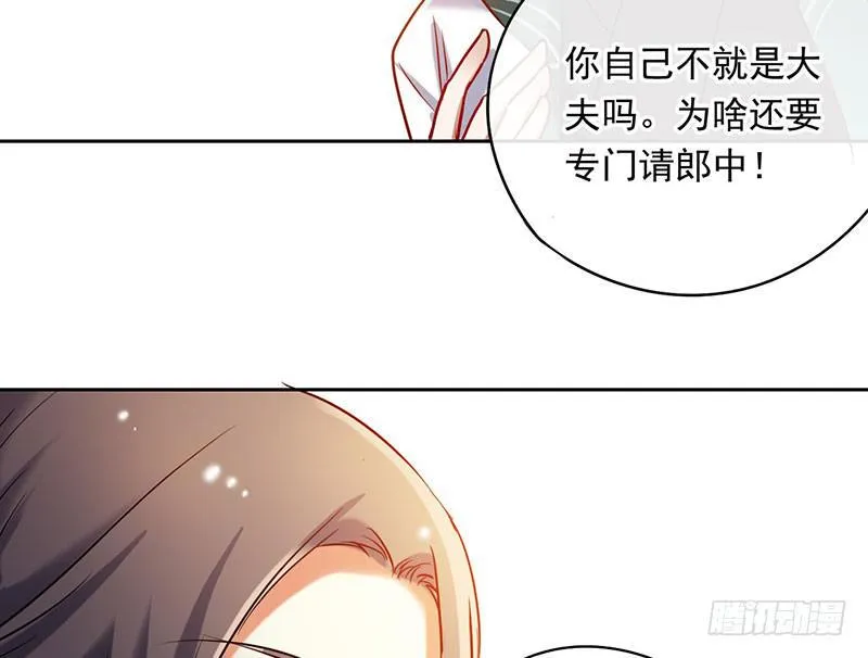 第51话 医者难自医 第27页