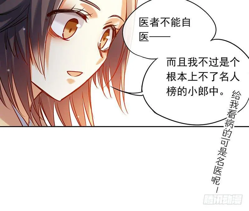 第51话 医者难自医 第28页