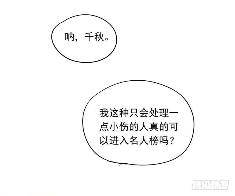 第51话 医者难自医 第29页