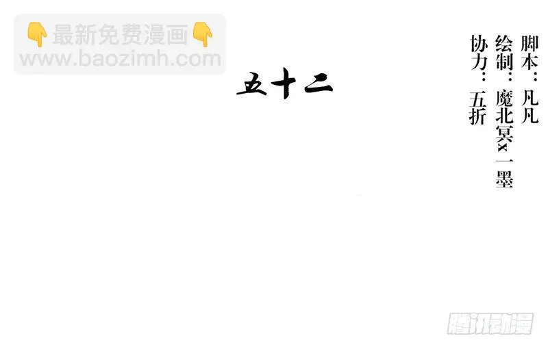 第52话 魑魅魍魉行世间 第4页