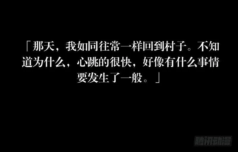 第52话 魑魅魍魉行世间 第7页