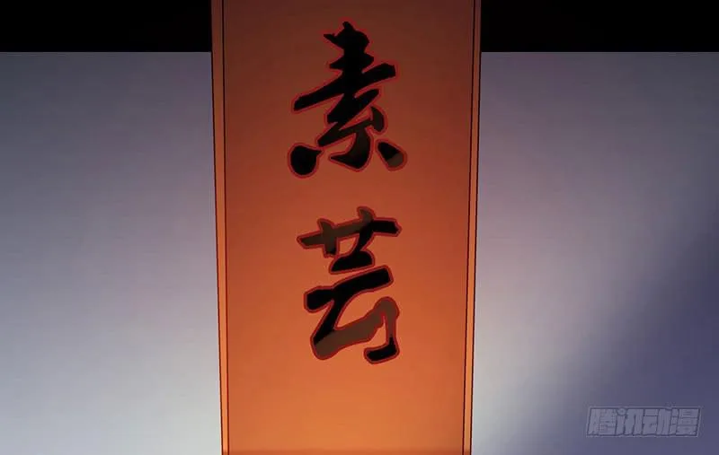 第52话 魑魅魍魉行世间 第12页