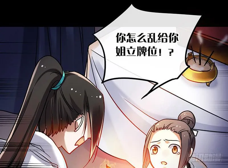 第52话 魑魅魍魉行世间 第17页
