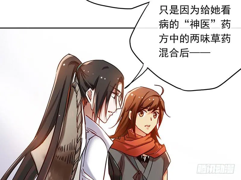 第52话 魑魅魍魉行世间 第24页