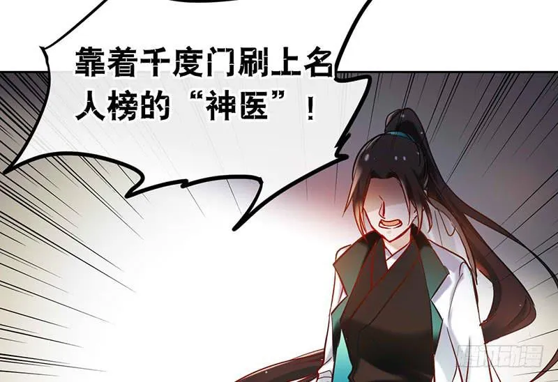 第52话 魑魅魍魉行世间 第28页