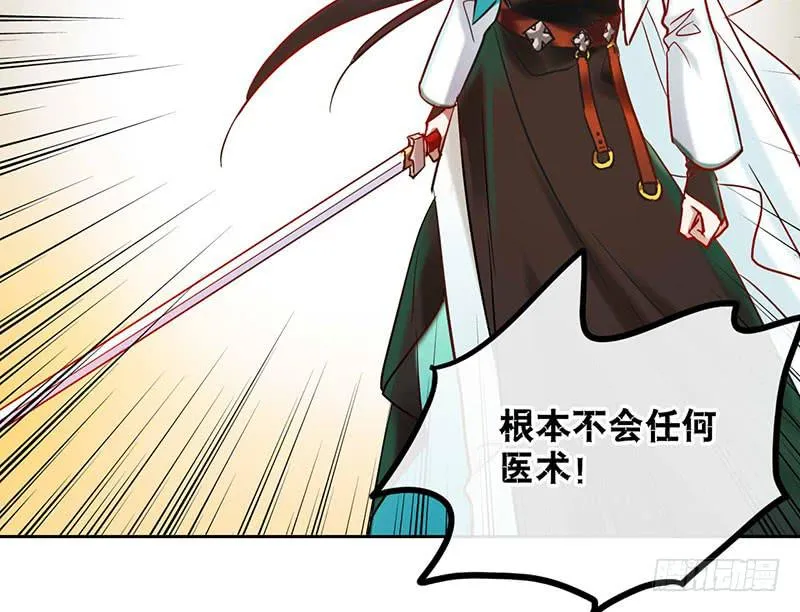 第52话 魑魅魍魉行世间 第29页