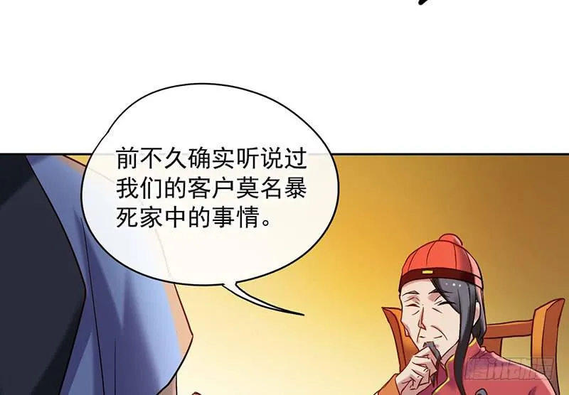 第52话 魑魅魍魉行世间 第30页